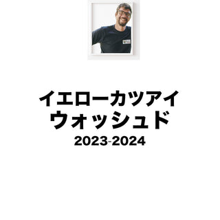 2024 past cropセール　ラベンディシオンファミリーエステート イエローカツアイ ウォッシュド