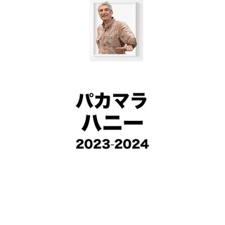 ラスラデラス パカマラ ハニー 2023