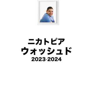 2024 past cropセール　ロスピリネオス ニカトピア ウォッシュド