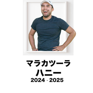 2025 エルカンバラチェ マラカツーラ ハニー